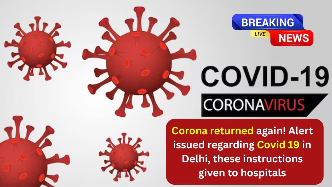 Corona returned again! Alert issued regarding Covid 19 in Delhi, these instructions given to hospitals