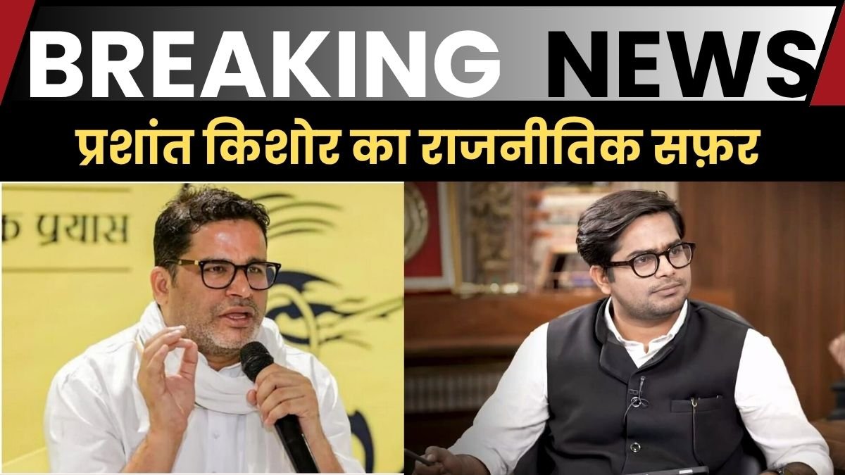 प्रशांत किशोर का राजनीतिक सफ़र: Complete Interview with Anil Sharda