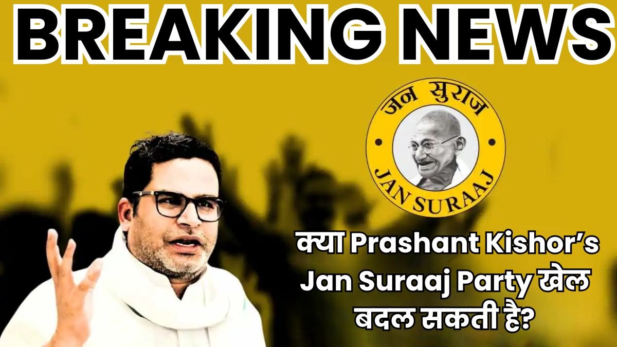 बिहार चुनाव सर्वेक्षण: क्या Prashant Kishor’s Jan Suraaj Party खेल बदल सकती है?