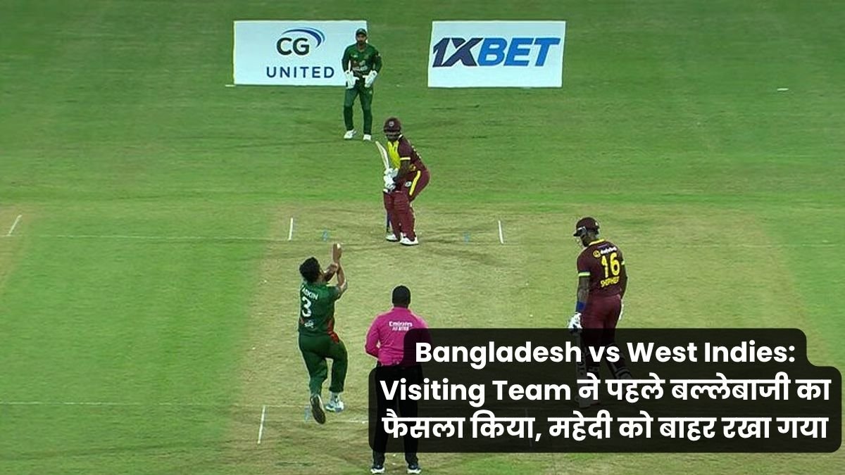 Bangladesh vs West Indies Visiting Team ने पहले बल्लेबाजी का फैसला किया, महेदी को बाहर रखा गया