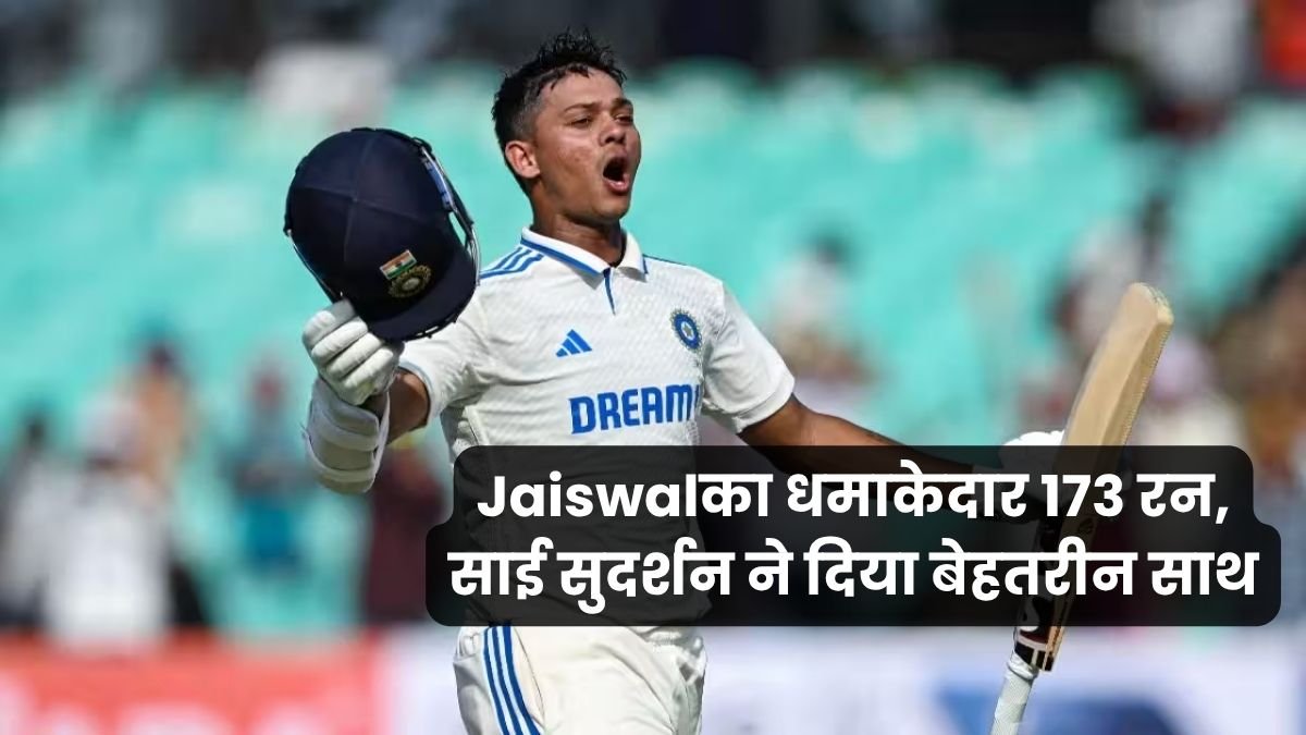 Jaiswalका धमाकेदार 173 रन, साई सुदर्शन ने दिया बेहतरीन साथ