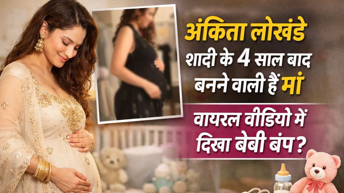 Ankita Lokhande शादी के 4 साल बाद बनने वाली हैं मां, वायरल वीडियो में दिखा बेबी बंप?